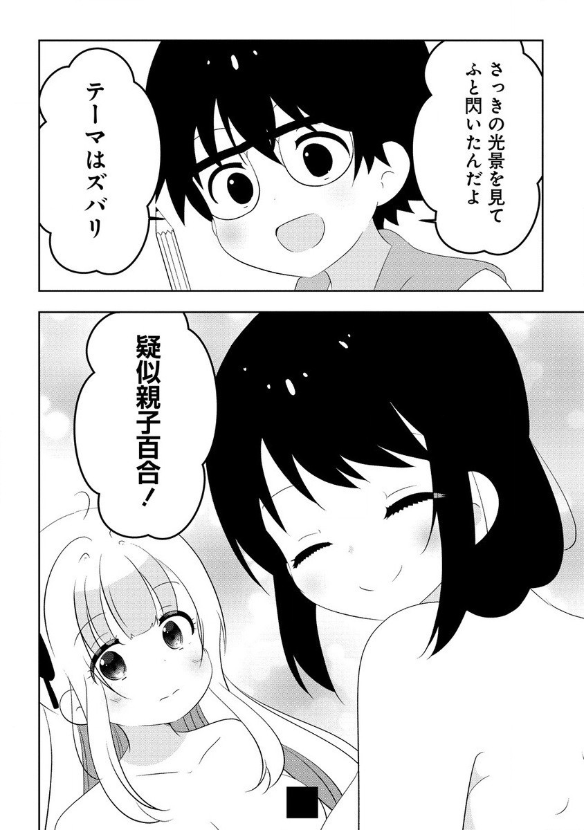 乙女アシスタントは漫画家がちゅき 第9.1話 - Page 16