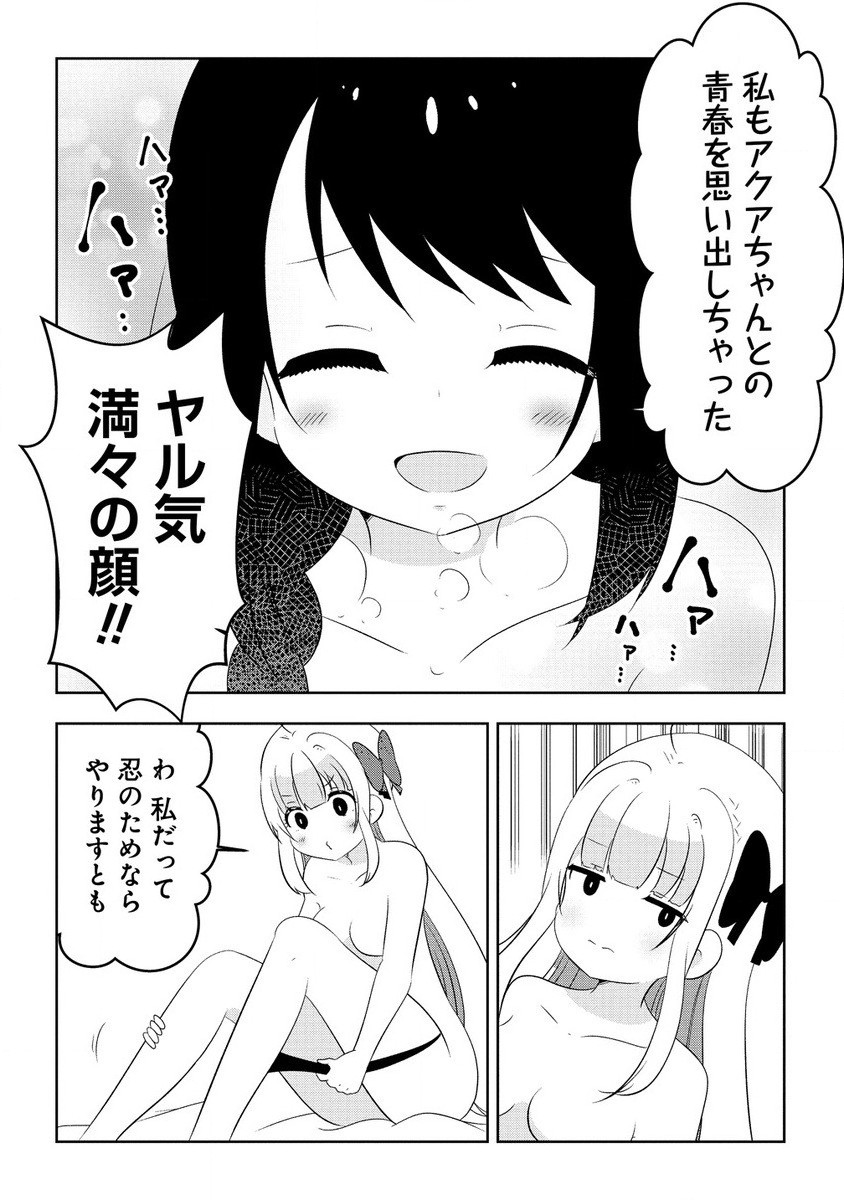 乙女アシスタントは漫画家がちゅき 第9.1話 - Page 18