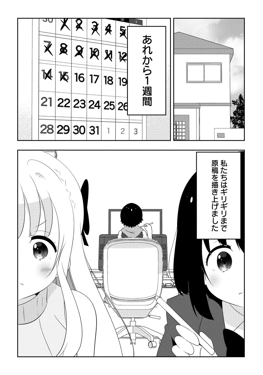 乙女アシスタントは漫画家がちゅき 第9.2話 - Page 6