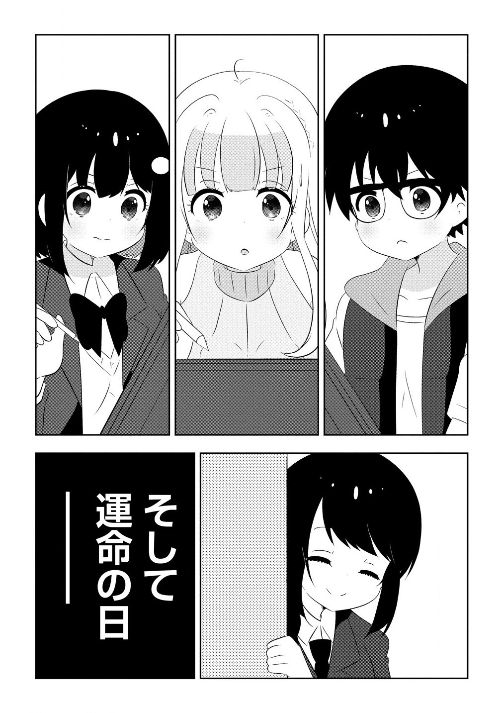 乙女アシスタントは漫画家がちゅき 第9.2話 - Page 7