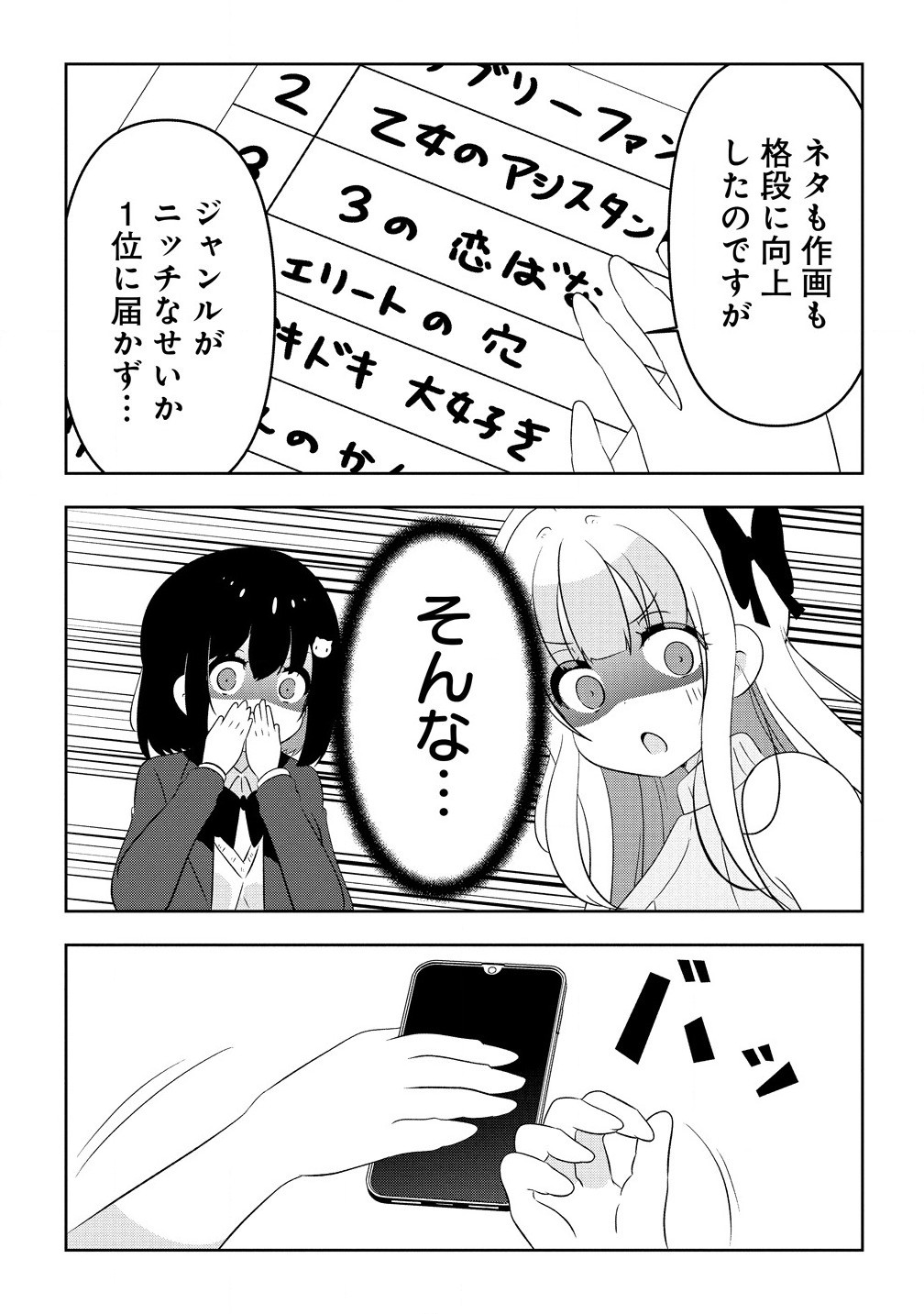 乙女アシスタントは漫画家がちゅき 第9.2話 - Page 11