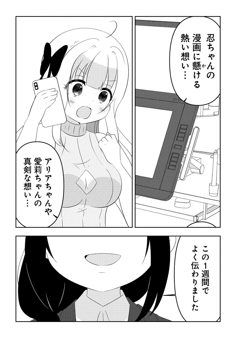 乙女アシスタントは漫画家がちゅき 第9.2話 - Page 14