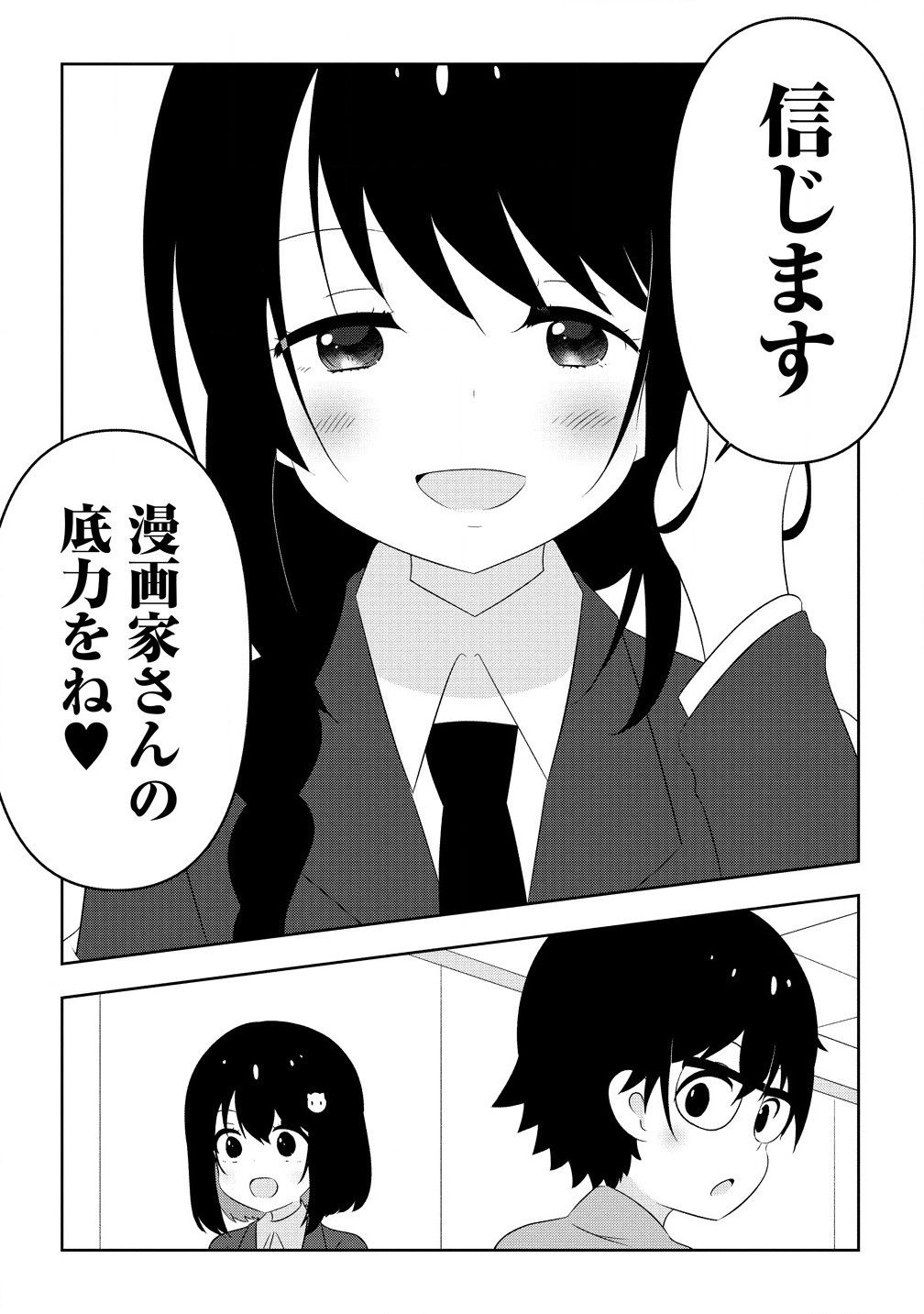 乙女アシスタントは漫画家がちゅき 第9.2話 - Page 16