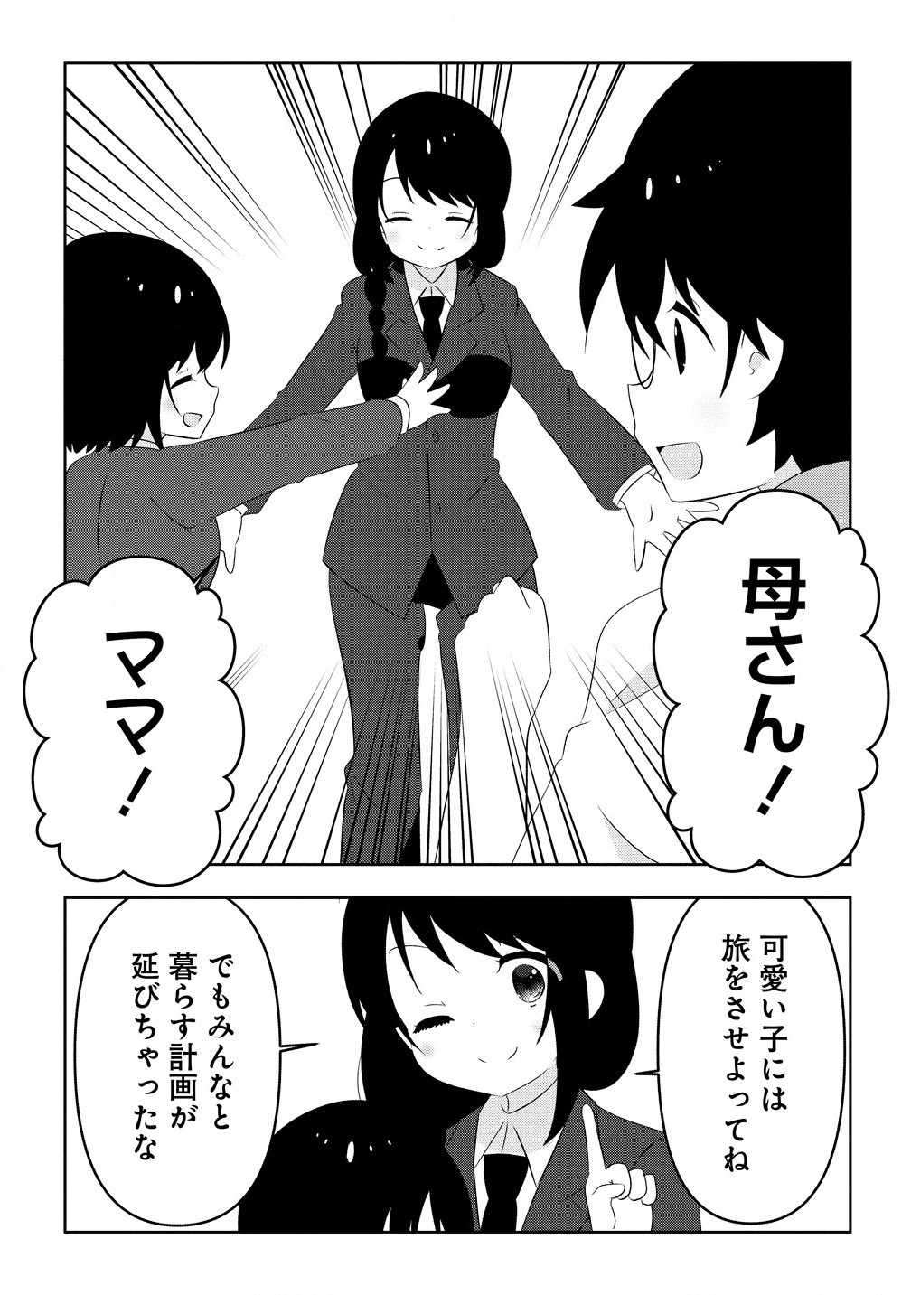 乙女アシスタントは漫画家がちゅき 第9.2話 - Page 17