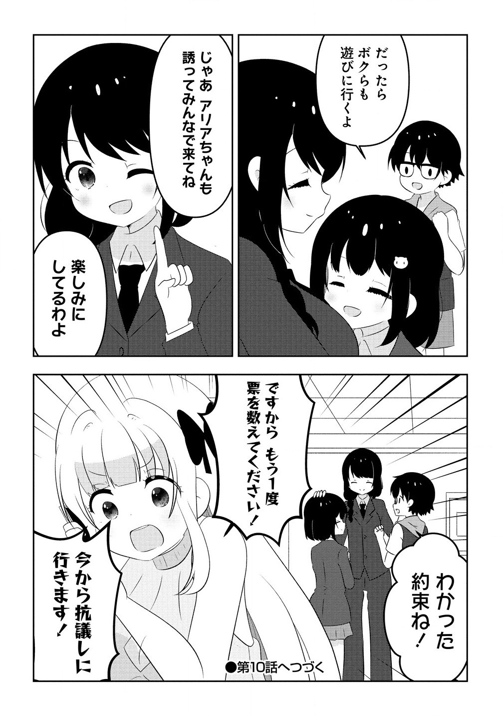 乙女アシスタントは漫画家がちゅき 第9.2話 - Page 18