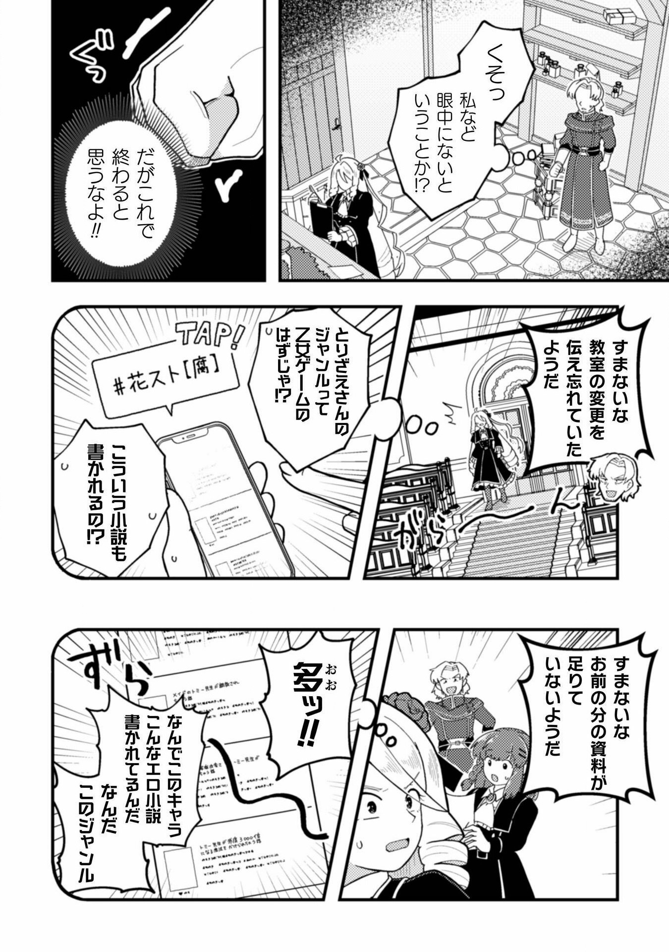 乙女ゲームの悪役令嬢に転生したけどフォロワーが布教してた知識しかない 第16話 - Page 12