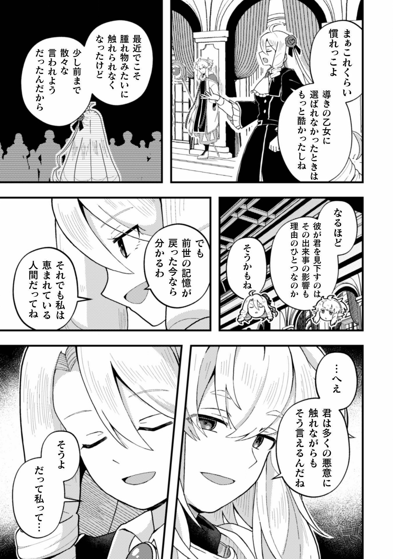 乙女ゲームの悪役令嬢に転生したけどフォロワーが布教してた知識しかない 第16話 - Page 15