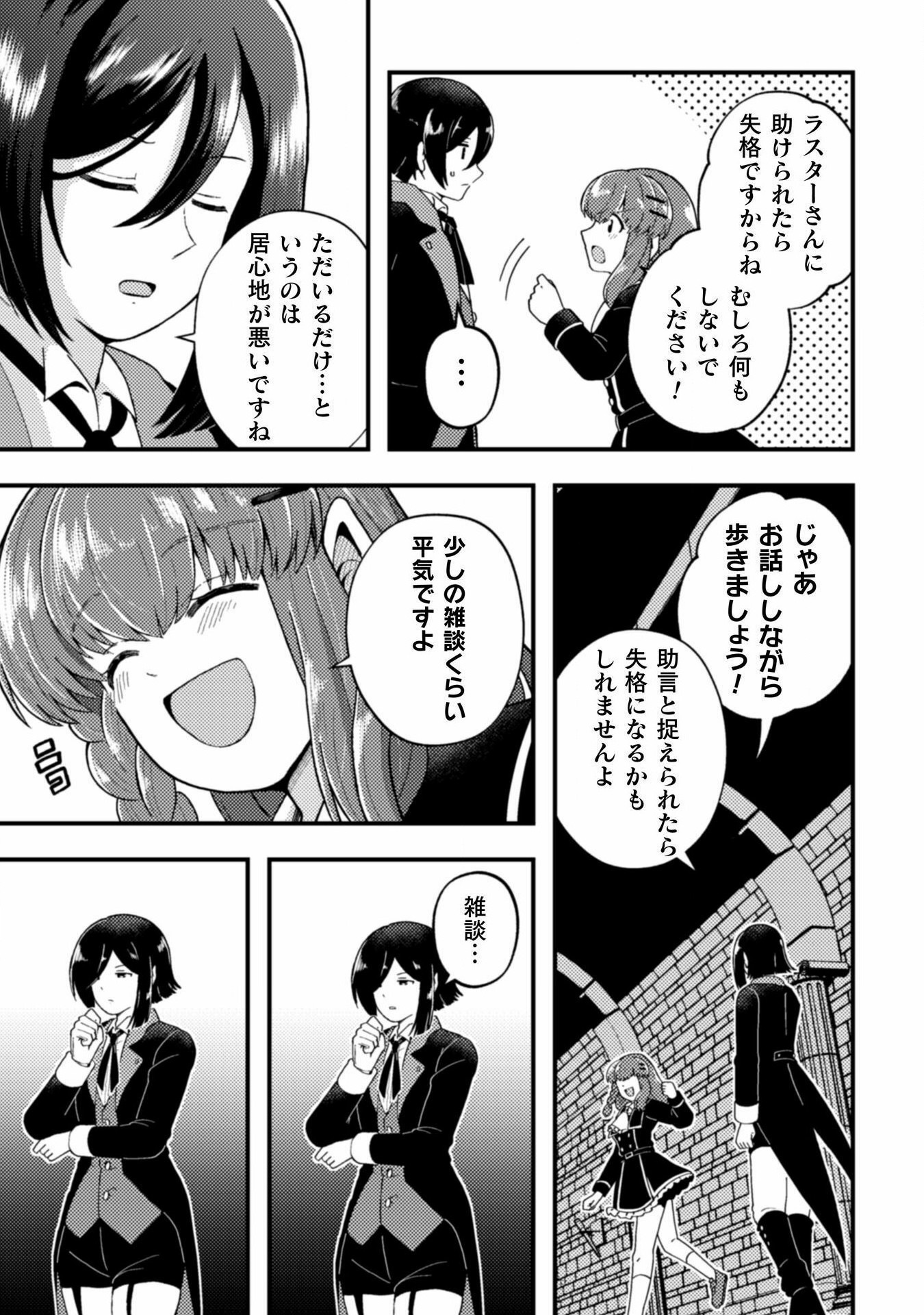 乙女ゲームの悪役令嬢に転生したけどフォロワーが布教してた知識しかない 第17話 - Page 19