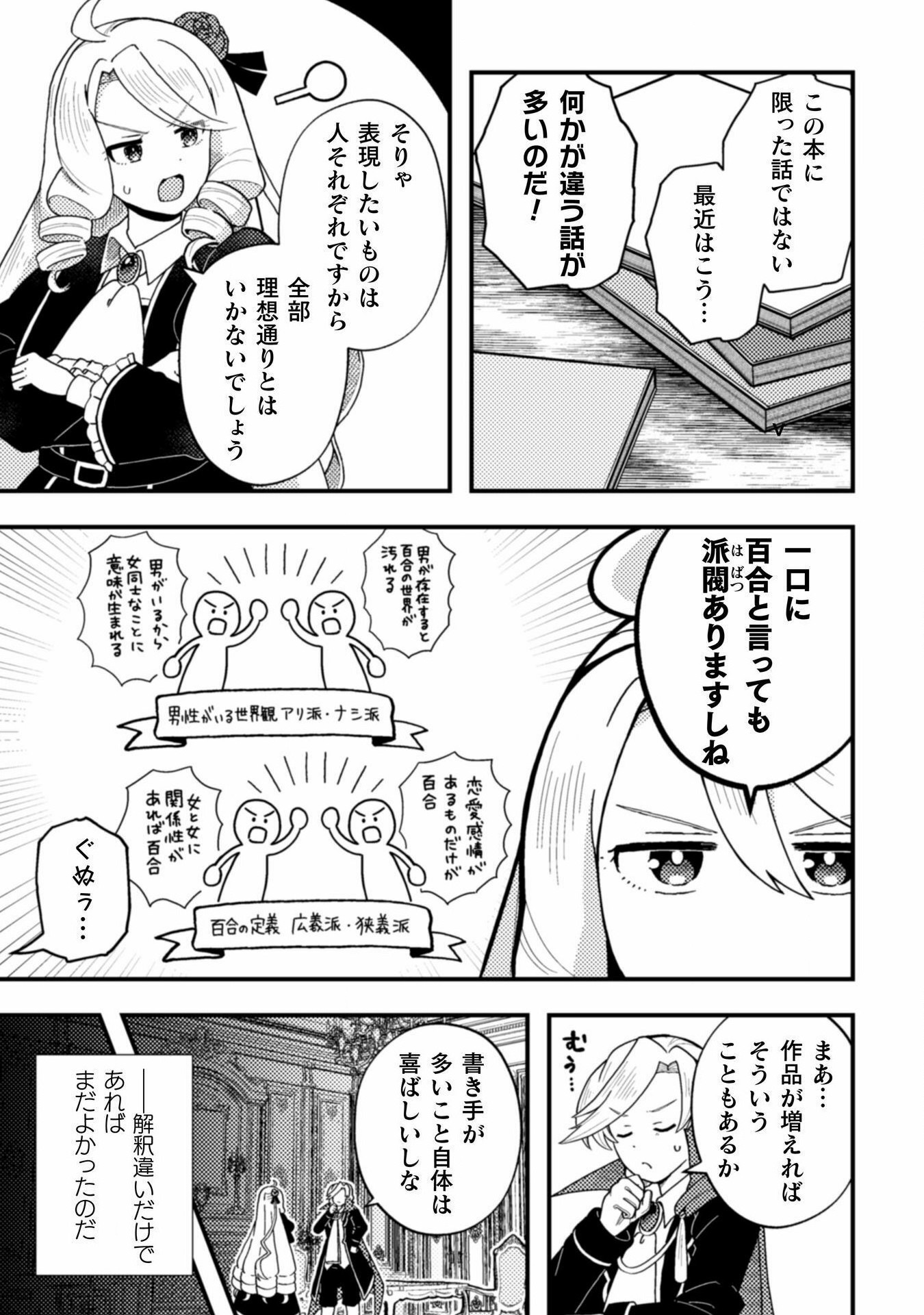 乙女ゲームの悪役令嬢に転生したけどフォロワーが布教してた知識しかない 第18話 - Page 13