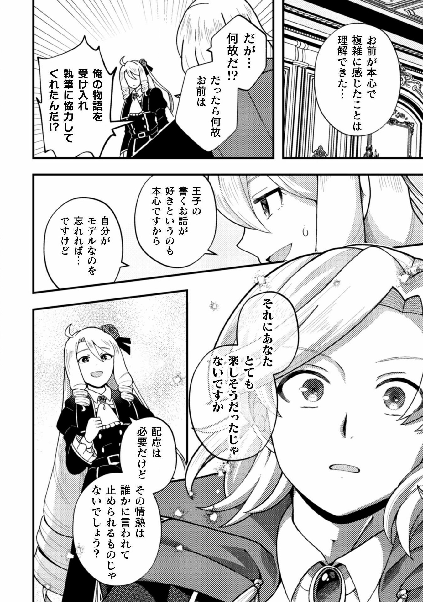 乙女ゲームの悪役令嬢に転生したけどフォロワーが布教してた知識しかない 第18話 - Page 18