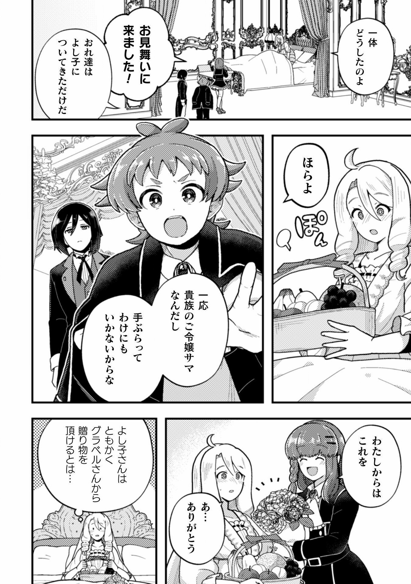 乙女ゲームの悪役令嬢に転生したけどフォロワーが布教してた知識しかない 第20話 - Page 6