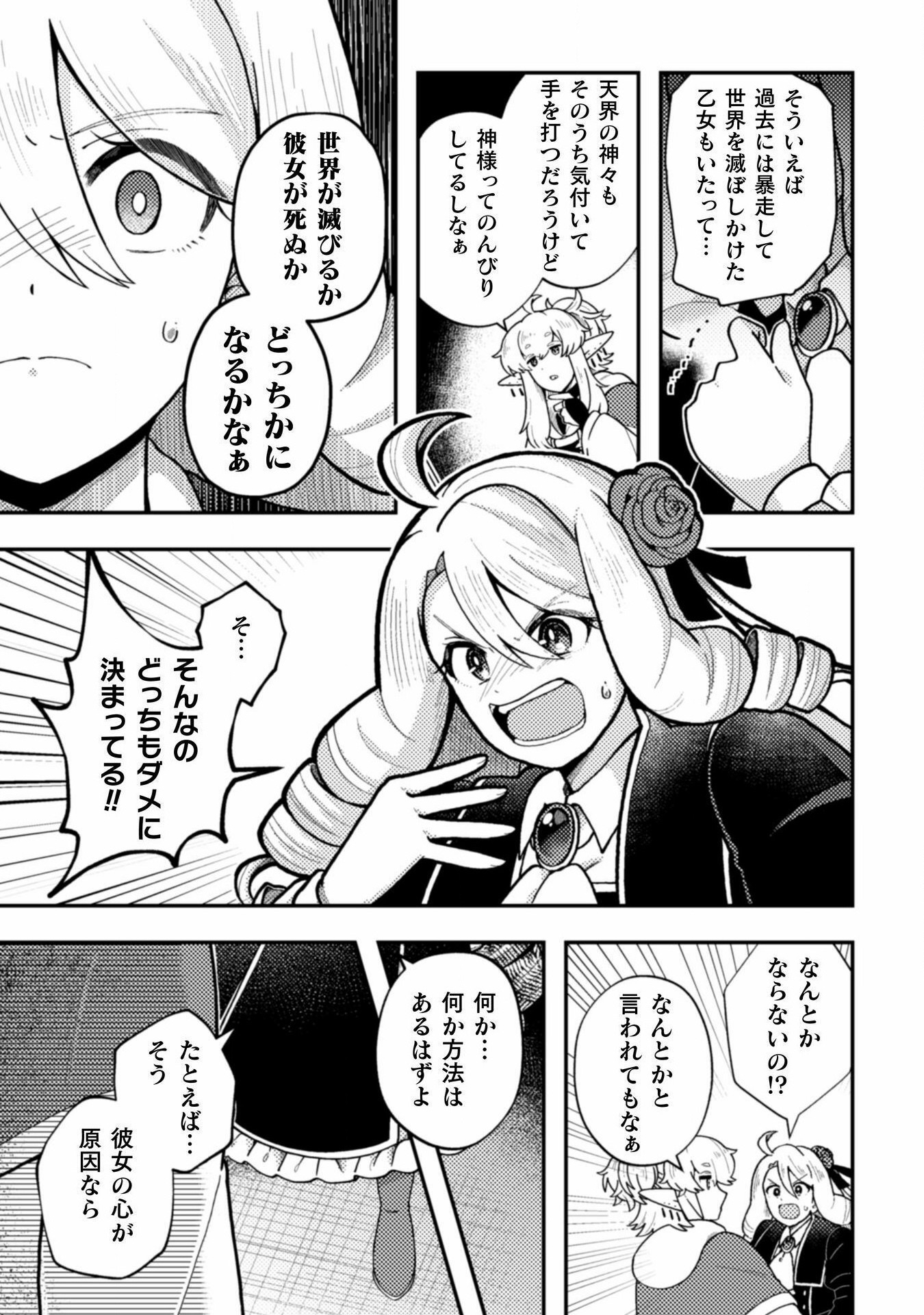 乙女ゲームの悪役令嬢に転生したけどフォロワーが布教してた知識しかない 第22話 - Page 5