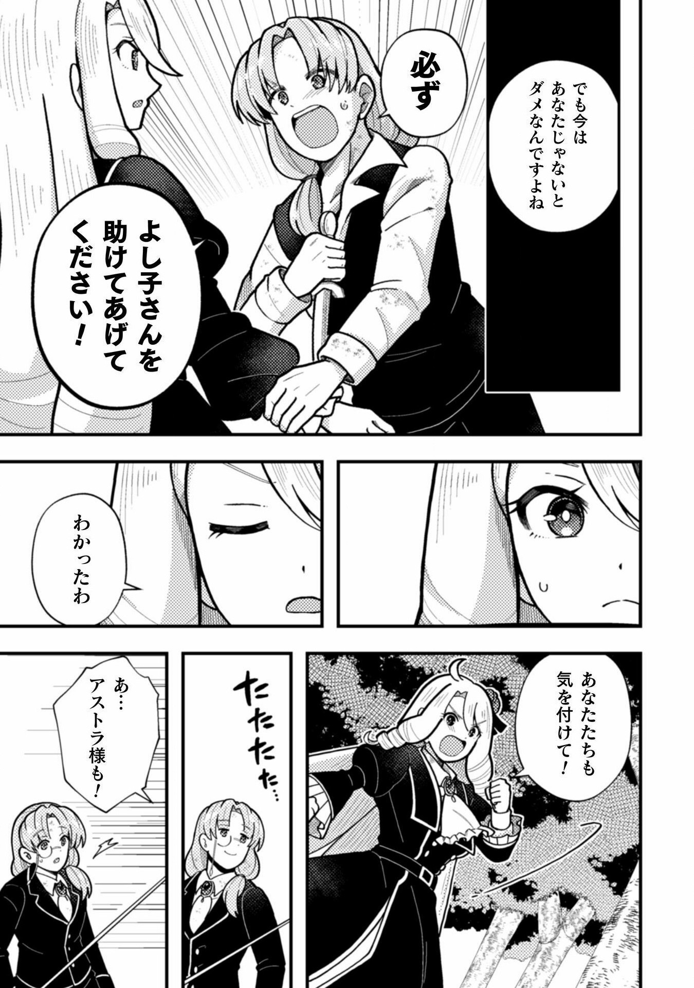 乙女ゲームの悪役令嬢に転生したけどフォロワーが布教してた知識しかない 第22話 - Page 23