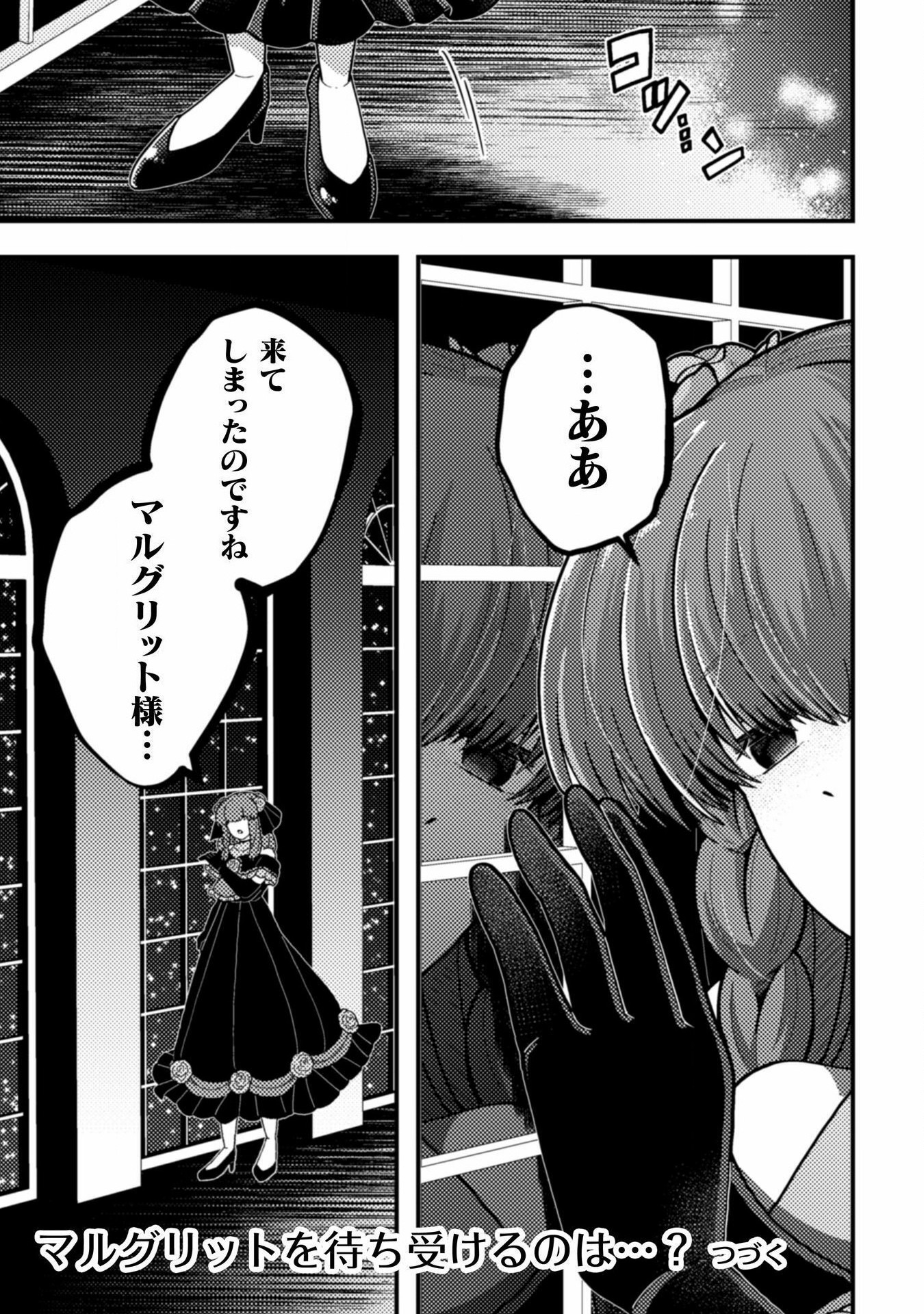 乙女ゲームの悪役令嬢に転生したけどフォロワーが布教してた知識しかない 第22話 - Page 33