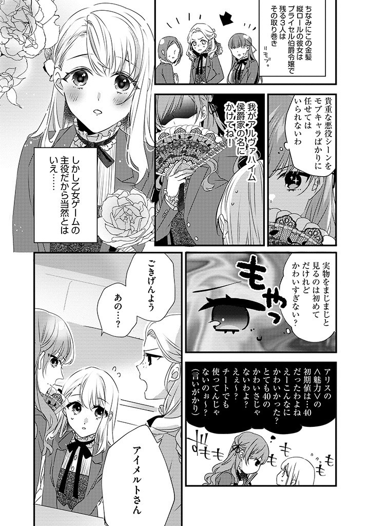 乙女ゲームの当て馬悪役令嬢は、王太子殿下の幸せを願います！ 第1話 - Page 5