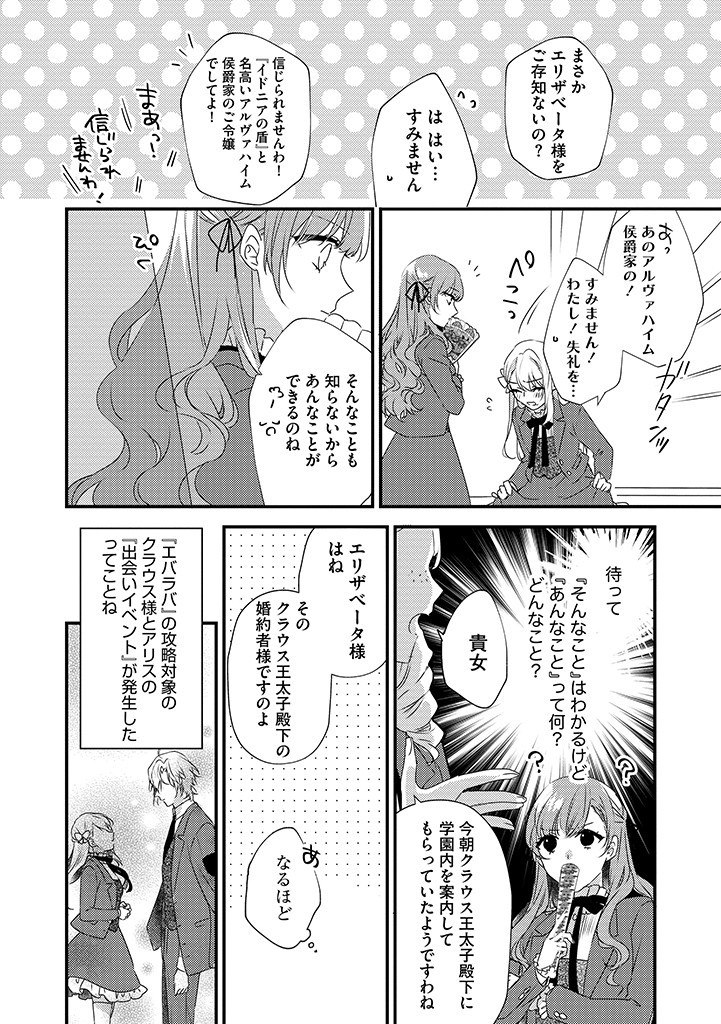 乙女ゲームの当て馬悪役令嬢は、王太子殿下の幸せを願います！ 第1話 - Page 7