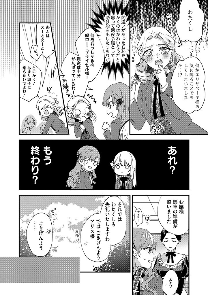 乙女ゲームの当て馬悪役令嬢は、王太子殿下の幸せを願います！ 第1話 - Page 9