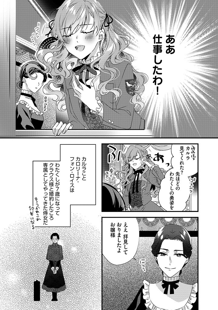 乙女ゲームの当て馬悪役令嬢は、王太子殿下の幸せを願います！ 第1話 - Page 9