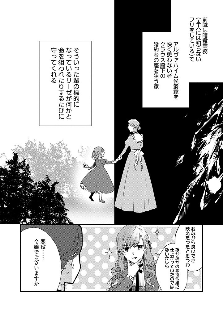 乙女ゲームの当て馬悪役令嬢は、王太子殿下の幸せを願います！ 第1話 - Page 10