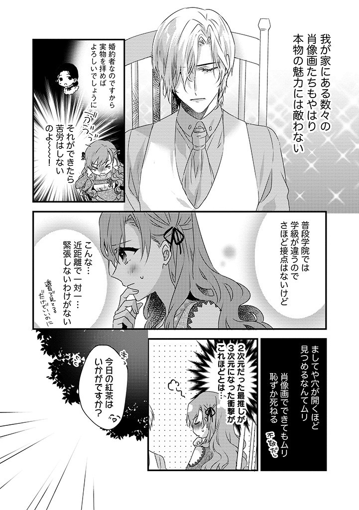 乙女ゲームの当て馬悪役令嬢は、王太子殿下の幸せを願います！ 第1話 - Page 19