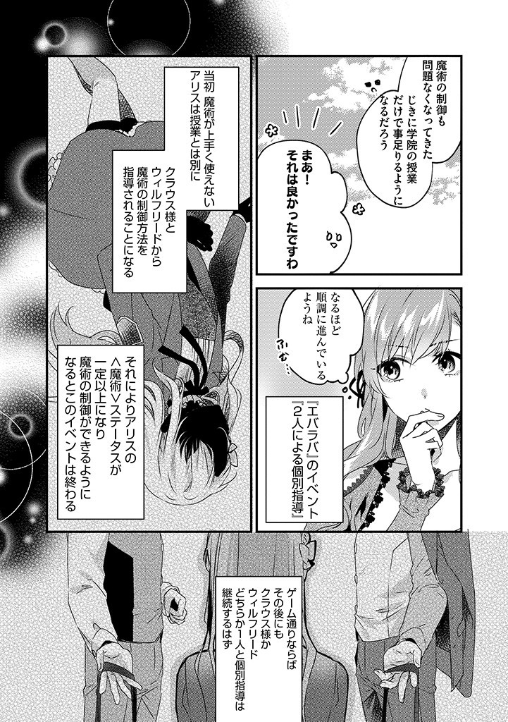 乙女ゲームの当て馬悪役令嬢は、王太子殿下の幸せを願います！ 第1話 - Page 22