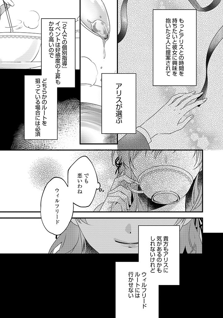 乙女ゲームの当て馬悪役令嬢は、王太子殿下の幸せを願います！ 第1話 - Page 24