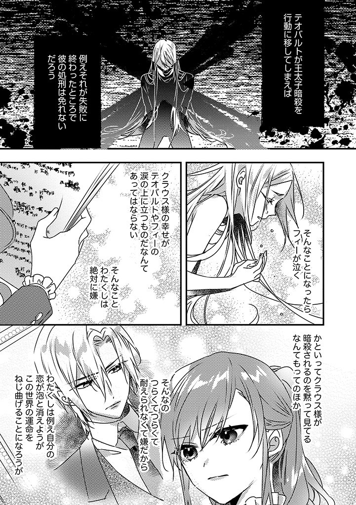 乙女ゲームの当て馬悪役令嬢は、王太子殿下の幸せを願います！ 第10.1話 - Page 3