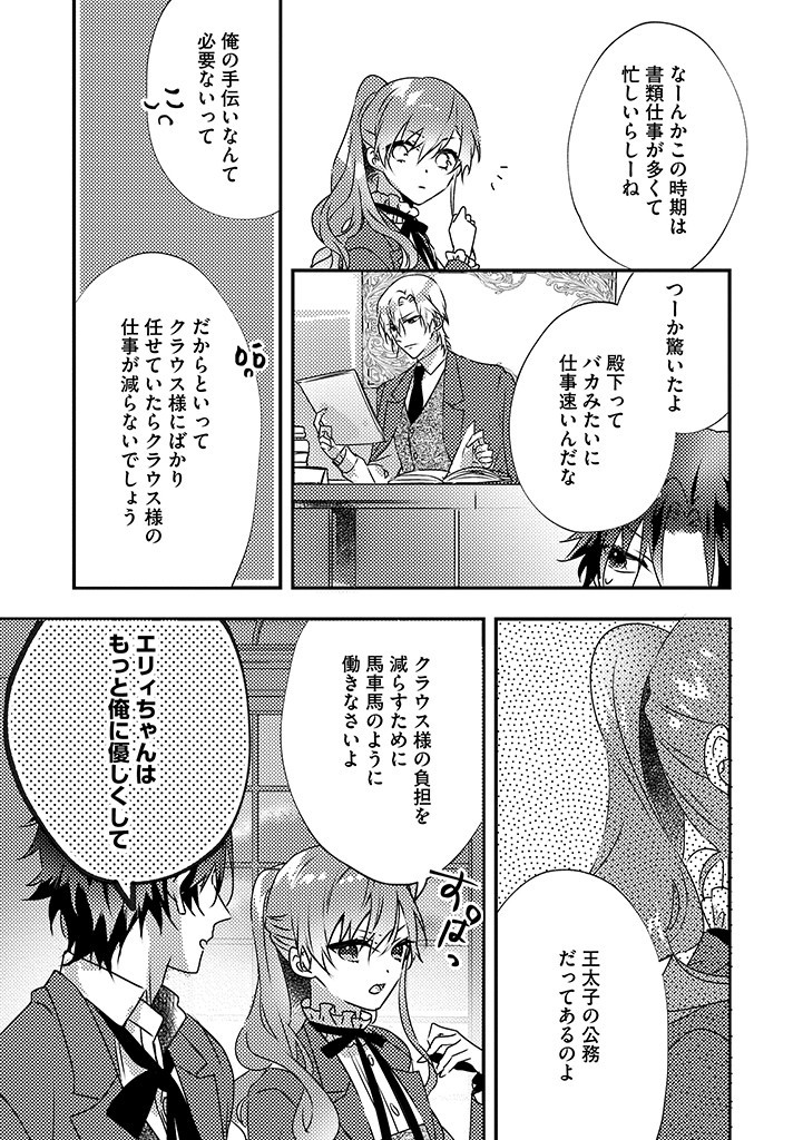 乙女ゲームの当て馬悪役令嬢は、王太子殿下の幸せを願います！ 第10.1話 - Page 12