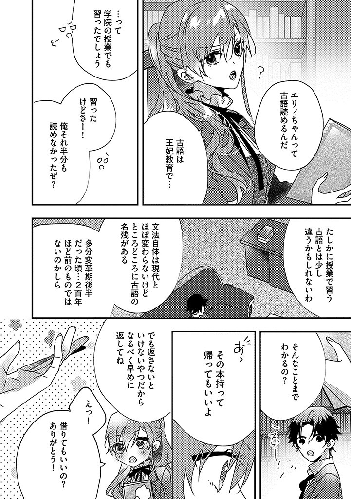 乙女ゲームの当て馬悪役令嬢は、王太子殿下の幸せを願います！ 第10.2話 - Page 3