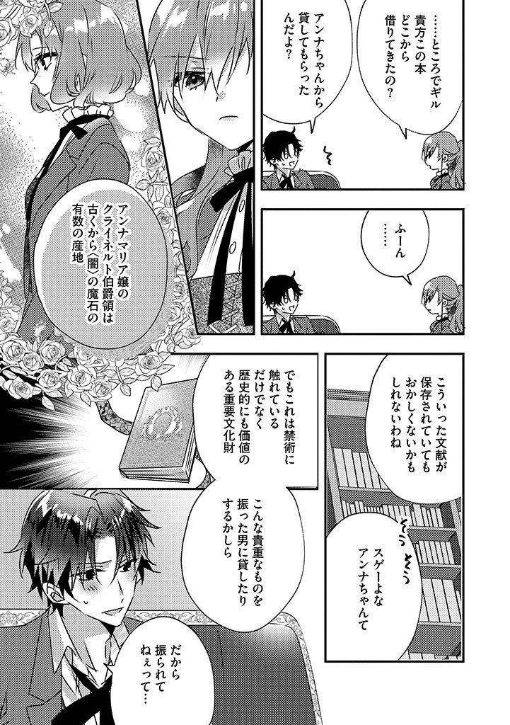 乙女ゲームの当て馬悪役令嬢は、王太子殿下の幸せを願います！ 第10.2話 - Page 4