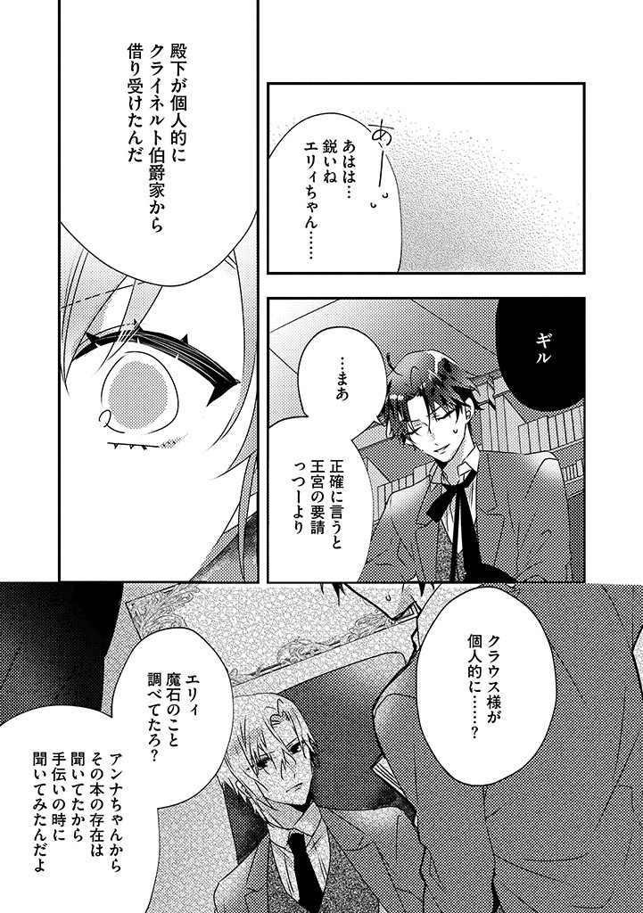 乙女ゲームの当て馬悪役令嬢は、王太子殿下の幸せを願います！ 第10.2話 - Page 5