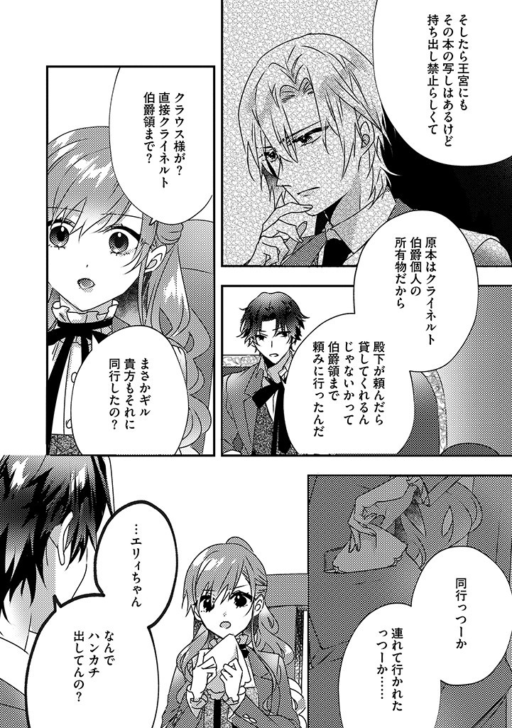 乙女ゲームの当て馬悪役令嬢は、王太子殿下の幸せを願います！ 第10.2話 - Page 7