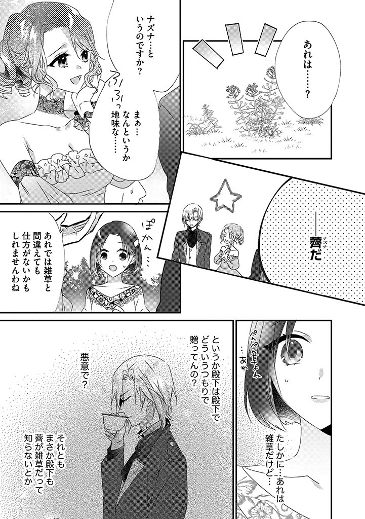 乙女ゲームの当て馬悪役令嬢は、王太子殿下の幸せを願います！ 第11.1話 - Page 6