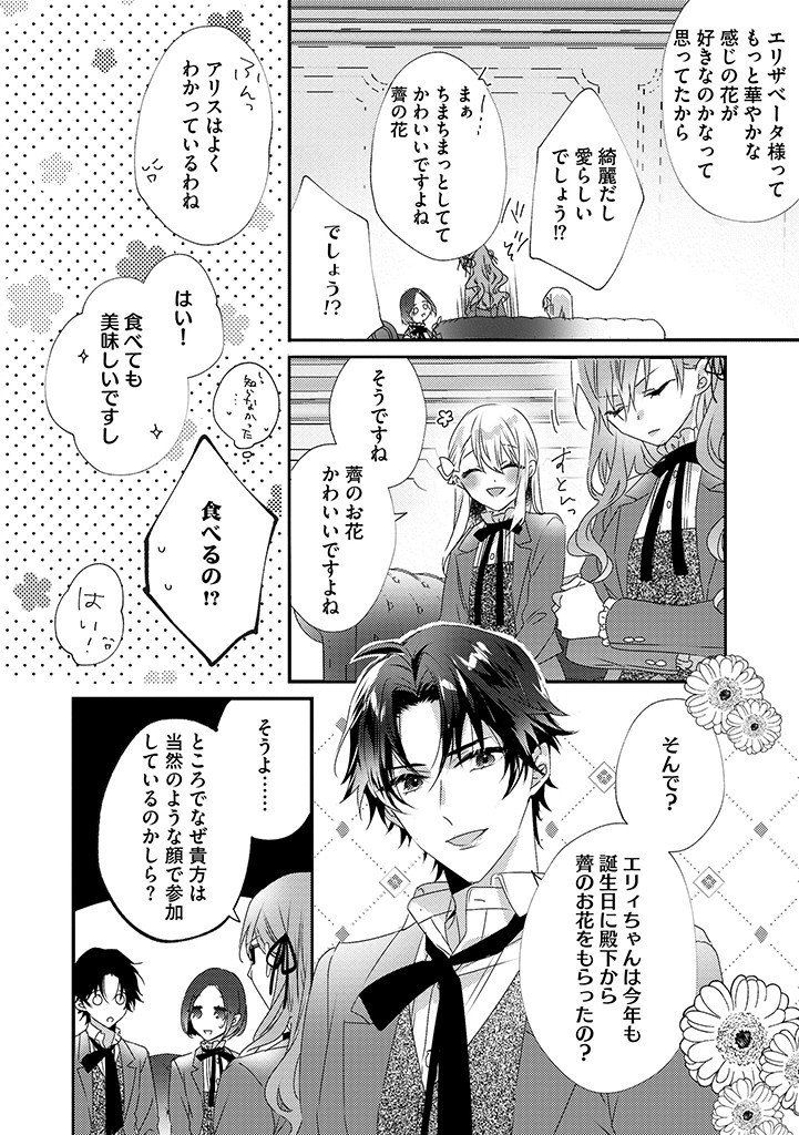 乙女ゲームの当て馬悪役令嬢は、王太子殿下の幸せを願います！ 第11.1話 - Page 8