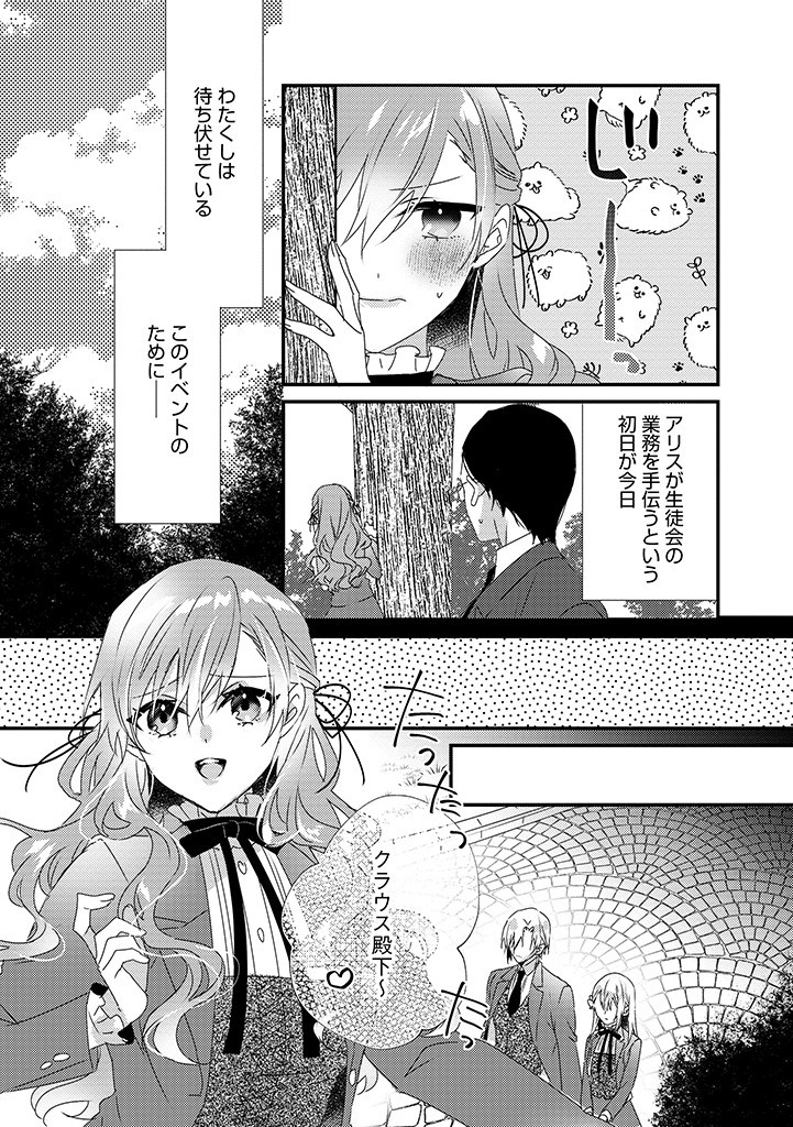 乙女ゲームの当て馬悪役令嬢は、王太子殿下の幸せを願います！ 第11.2話 - Page 2