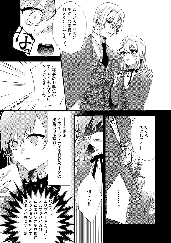 乙女ゲームの当て馬悪役令嬢は、王太子殿下の幸せを願います！ 第11.2話 - Page 4