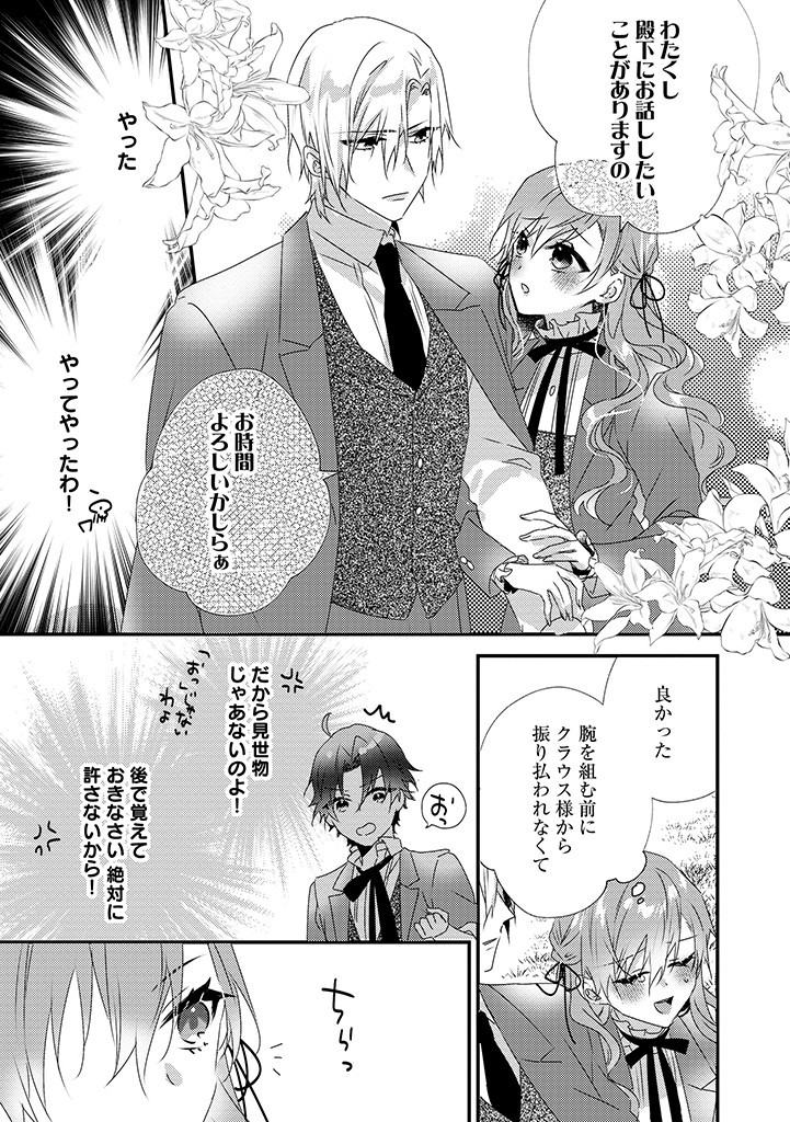 乙女ゲームの当て馬悪役令嬢は、王太子殿下の幸せを願います！ 第11.2話 - Page 8