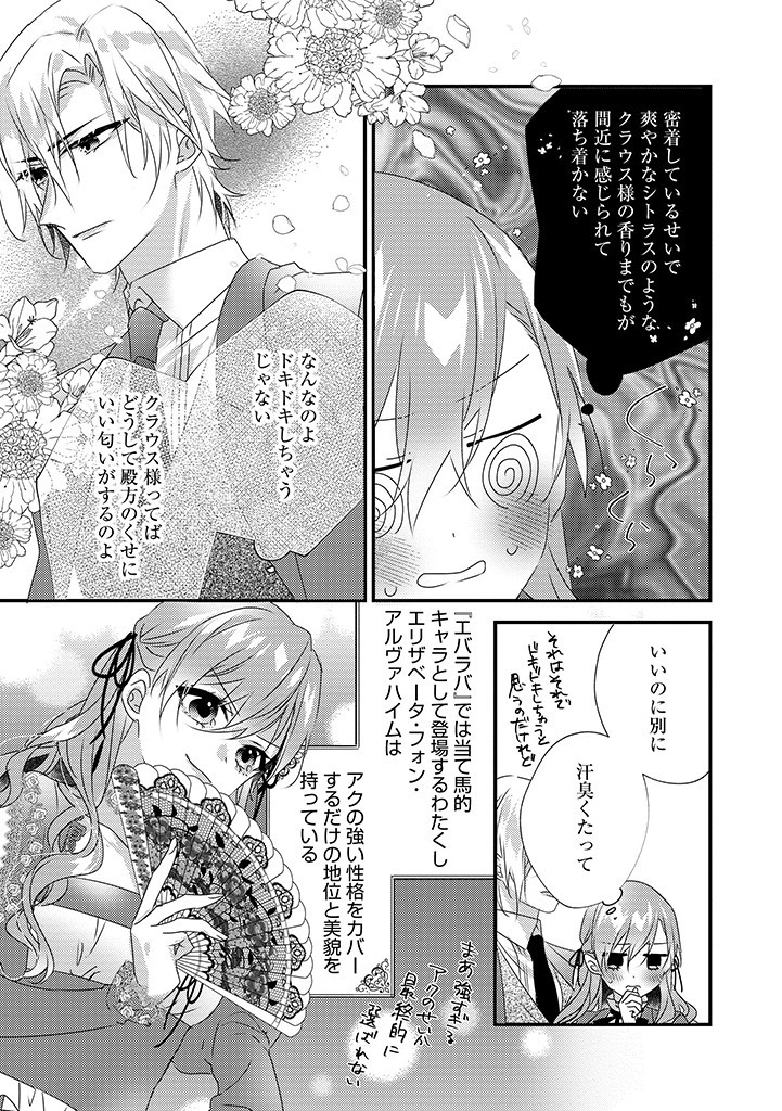 乙女ゲームの当て馬悪役令嬢は、王太子殿下の幸せを願います！ 第12.1話 - Page 4