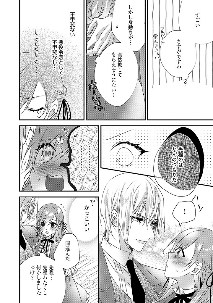 乙女ゲームの当て馬悪役令嬢は、王太子殿下の幸せを願います！ 第12.1話 - Page 6