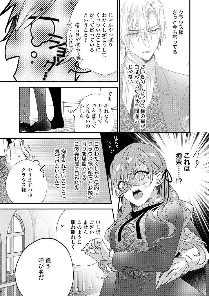 乙女ゲームの当て馬悪役令嬢は、王太子殿下の幸せを願います！ 第12.1話 - Page 8