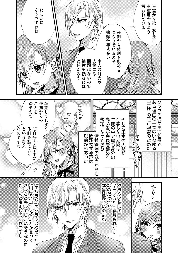 乙女ゲームの当て馬悪役令嬢は、王太子殿下の幸せを願います！ 第12.1話 - Page 10