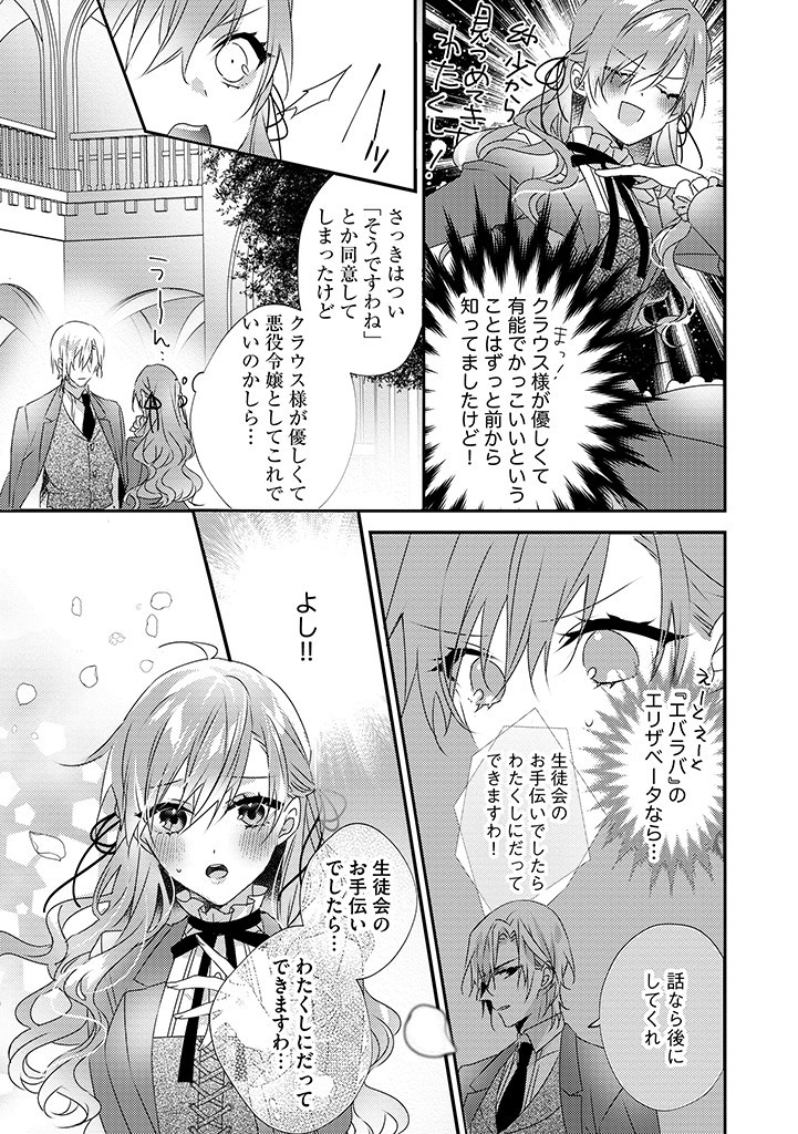 乙女ゲームの当て馬悪役令嬢は、王太子殿下の幸せを願います！ 第12.1話 - Page 11