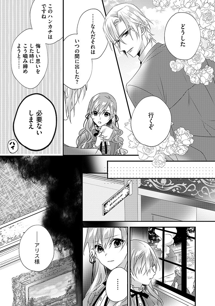 乙女ゲームの当て馬悪役令嬢は、王太子殿下の幸せを願います！ 第12.2話 - Page 1