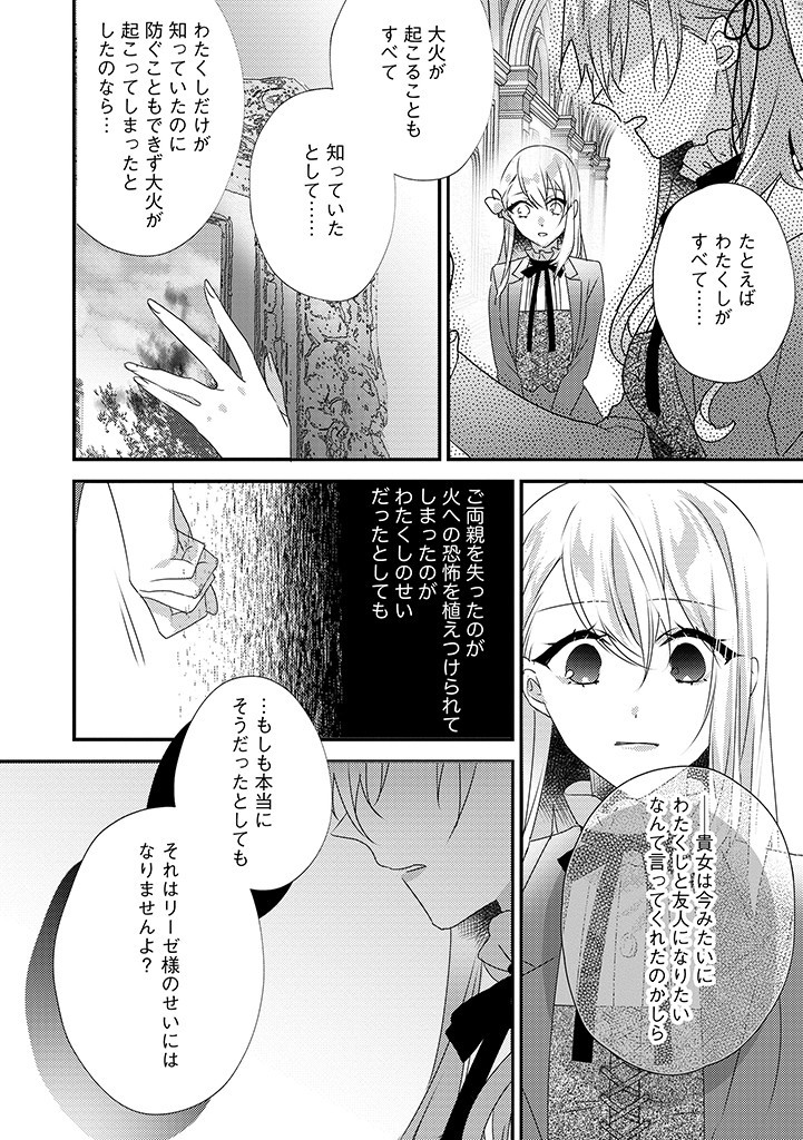 乙女ゲームの当て馬悪役令嬢は、王太子殿下の幸せを願います！ 第12.2話 - Page 3