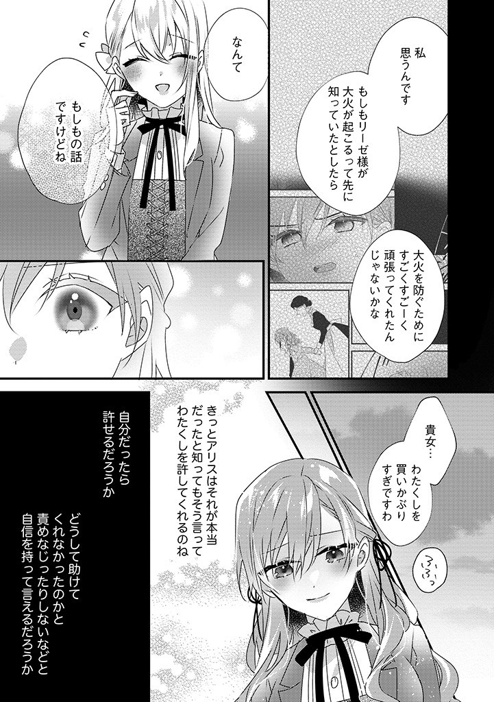 乙女ゲームの当て馬悪役令嬢は、王太子殿下の幸せを願います！ 第12.2話 - Page 4