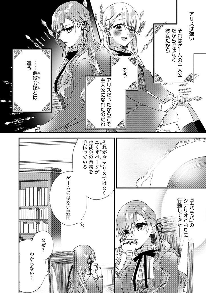 乙女ゲームの当て馬悪役令嬢は、王太子殿下の幸せを願います！ 第12.2話 - Page 4