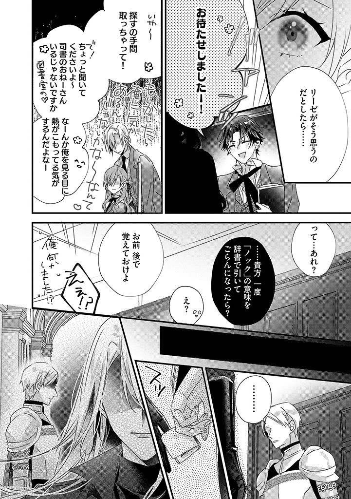 乙女ゲームの当て馬悪役令嬢は、王太子殿下の幸せを願います！ 第12.2話 - Page 12