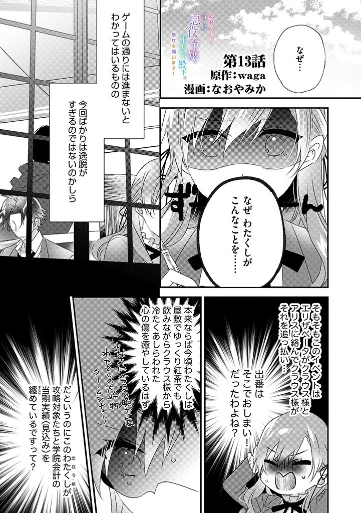 乙女ゲームの当て馬悪役令嬢は、王太子殿下の幸せを願います！ 第13.1話 - Page 2