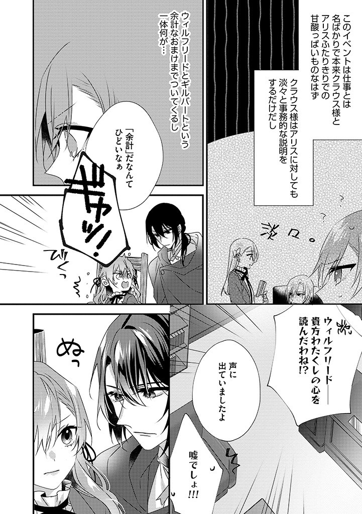 乙女ゲームの当て馬悪役令嬢は、王太子殿下の幸せを願います！ 第13.1話 - Page 2