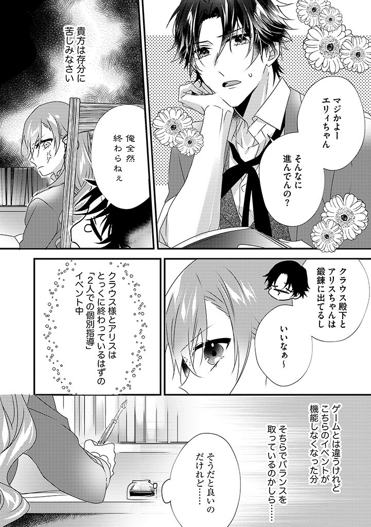 乙女ゲームの当て馬悪役令嬢は、王太子殿下の幸せを願います！ 第13.1話 - Page 5